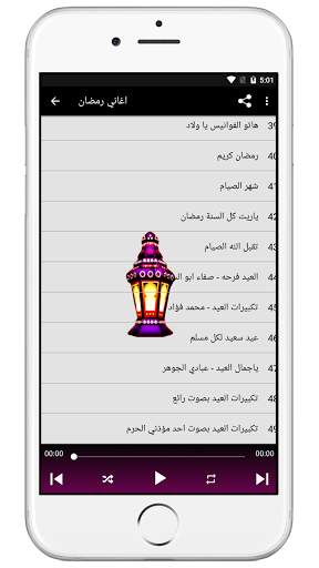 اغاني رمضان والعيد 2021 | بدون نت स्क्रीनशॉट 6
