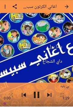أغاني سبيس تون: اغاني الكرتون بدون نت screenshot 5