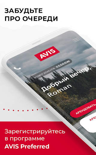 Avis - выгодный сервис аренды  скриншот 2
