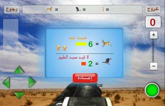 المقناص Sniper Hunting 2016 screenshot 1