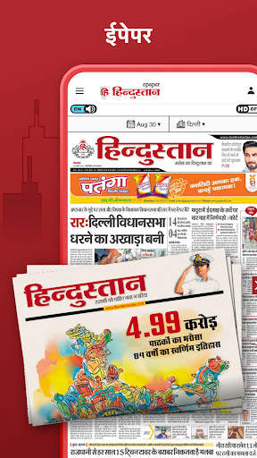 Hindustan: Hindi News, ePaper screenshot 4