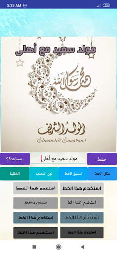 اكتب اسمك على صور المولد النبوى 5 تصوير الشاشة