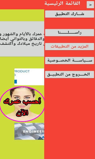 أحسب عمرك بكل التفاصيل 6 تصوير الشاشة