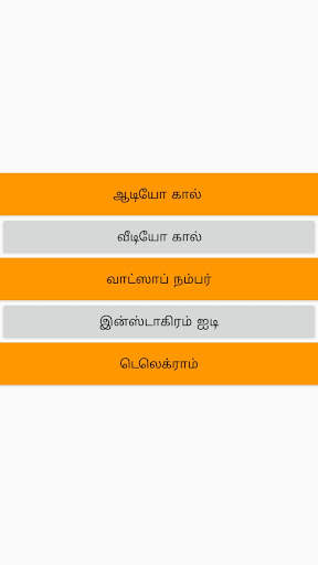 Tamil girls chatting app screenshot 1