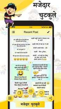 Funny Jokes –Hindi Jokes Collection screenshot 2