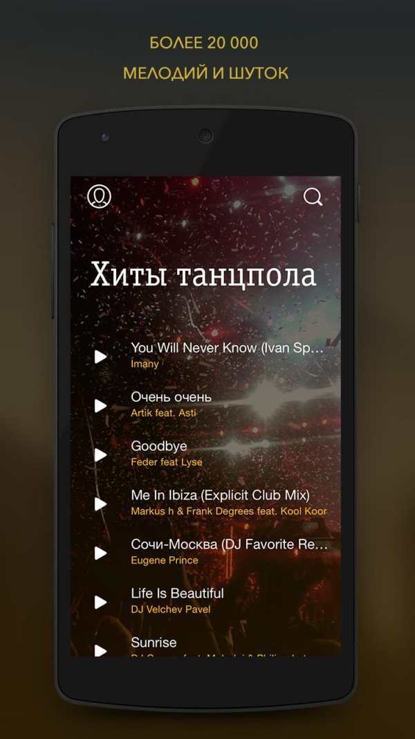 Замени гудок: Привет от Билайн screenshot 2