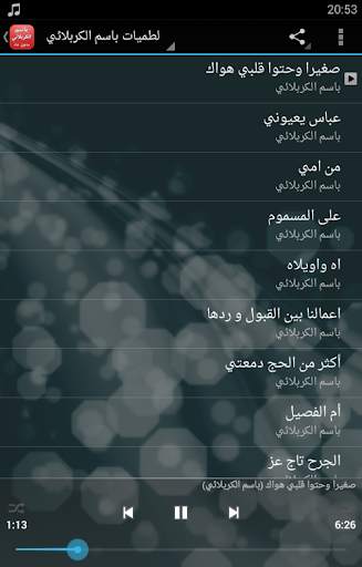 باسم الكربلائي بدون نت 2019 скриншот 2