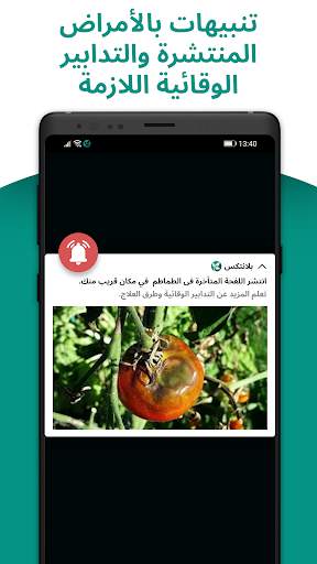 بلانتكس - طبيب محاصيلك 5 تصوير الشاشة