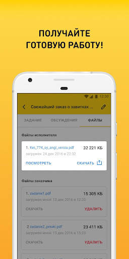 Всё сдал! — помощь студентам скриншот 6