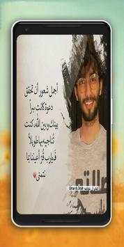 حكم وكلام عمر آل عوضه screenshot 5