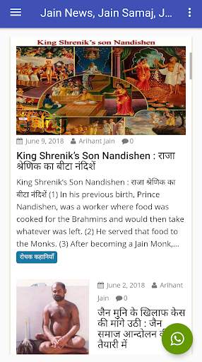 Jain News, Jain Bhajan, Jain Food Recipes screenshot 5