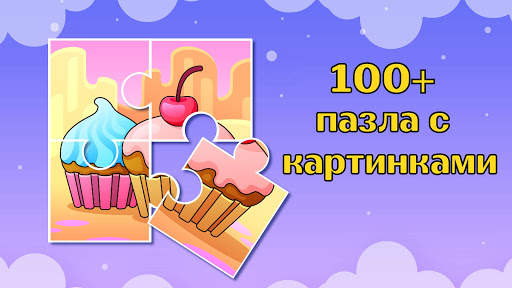 Детские игры - пазлы раскраска для детей бесплатно скриншот 4