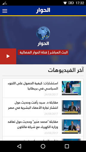 Alhiwar TV screenshot 2