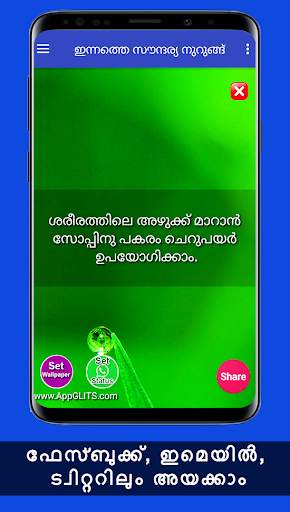 Face Beauty Tips Skin whitening In Malayalam Daily screenshot 7