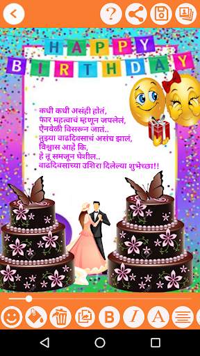 Marathi Birthday Greetings screenshot 7