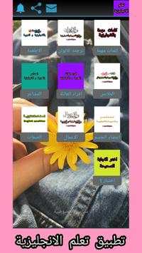 تعلم اللغة الانجليزية 2019 yas ترجمة 3 تصوير الشاشة
