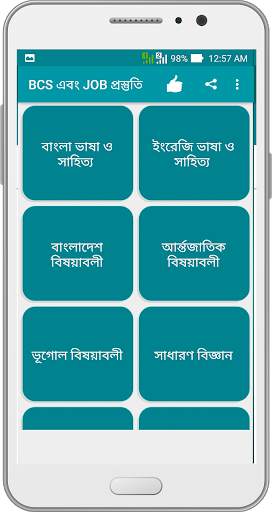 BCS এবং JOB প্রস্তুতি screenshot 2