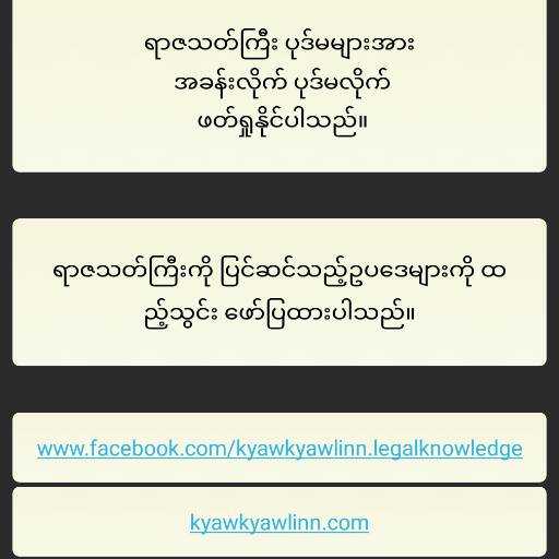 ရာဇသတ်ကြီး 2.4