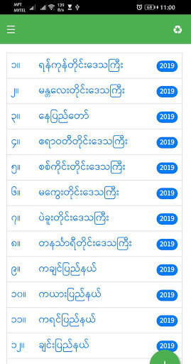 Aung Sa Yin screenshot 3