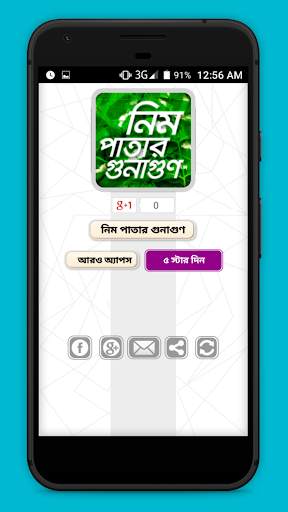 neem patta ভেষজ চিকিৎসা herbal treatment natural screenshot 1