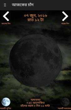 আজকের চাঁদ - Ajker Chand screenshot 2