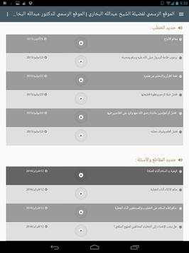 موقع الشيخ عبد الله البخاري. 4 تصوير الشاشة
