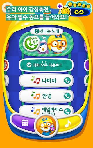 뽀로로 전화 screenshot 6