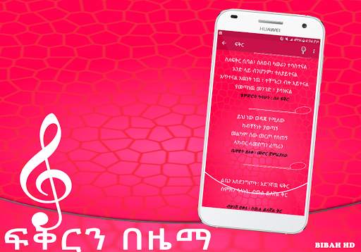 ፍቅርን በዜማ - Zema App screenshot 5