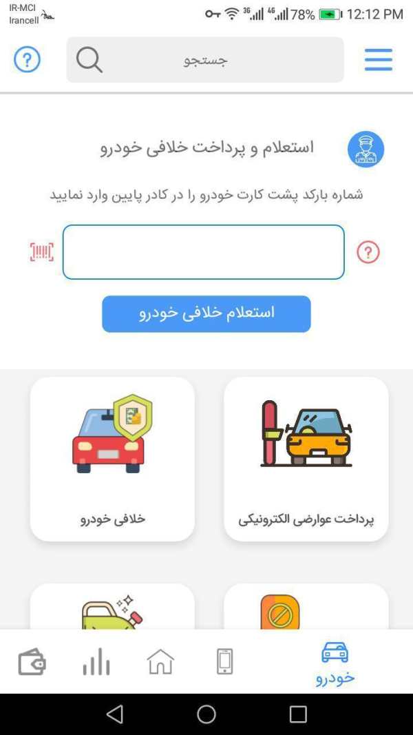 کارمند | مشاهده سوابق بیمه با کد ملی screenshot 1