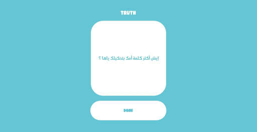 Truth or Dare in Arabic screenshot 4