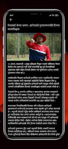Hamro Nepal Cricket screenshot 8