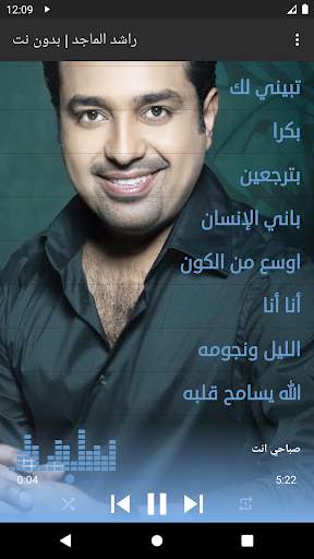 راشد الماجد 2020 بدون نت | المجموعة الكاملة скриншот 2
