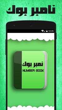 NumberBook - نامبر بوك 1 تصوير الشاشة