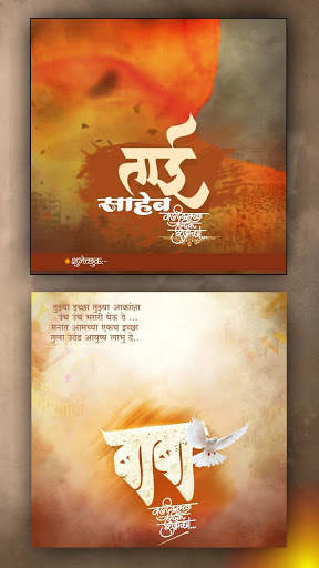 Marathi Birthday Banners – New [ HD ] Frames screenshot 7