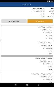جامعة نجران - خدمات الطلاب скриншот 10