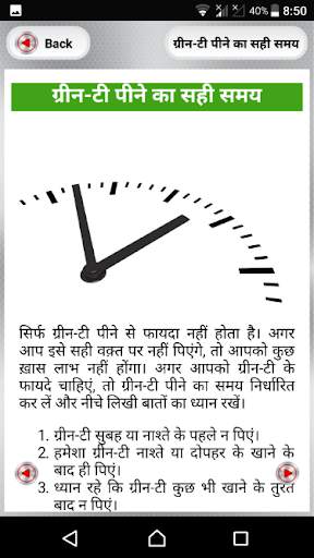ग्रीन-टी के फायदे | green tea benefits screenshot 6