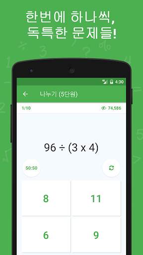 Math Master: Play & Learn Math screenshot 4