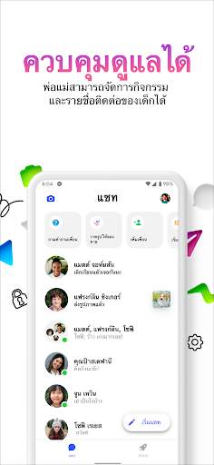 Messenger Kids – แอพส่งข้อความ screenshot 3