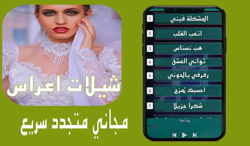 شيلات اعراس ورقص بدون انترنت ‎ 2020 2 تصوير الشاشة