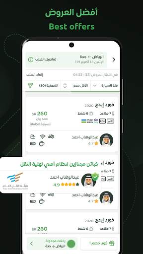 Sair - سير screenshot 2