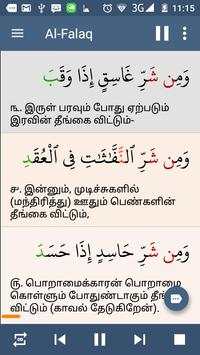 Quran Tamil screenshot 5