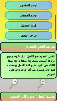 تعليم الإعراب  والصرف و التحويل 4 تصوير الشاشة