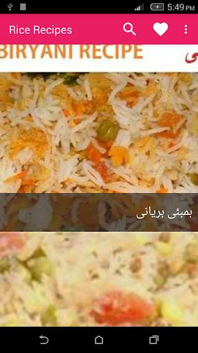 Urdu Rice Recipes screenshot 6