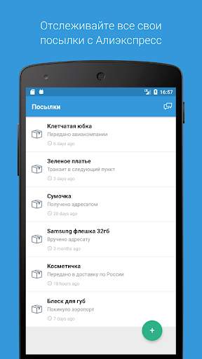Посылки - Отслеживание Алиэкспресс, Joom,eBay,Wish скриншот 1