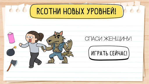 Brain Test 2: Хитрые Рассказы скриншот 6