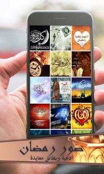 رمضان: صور وادعية شهر رمضان 2 تصوير الشاشة