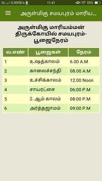 Samayapuram Temple screenshot 2