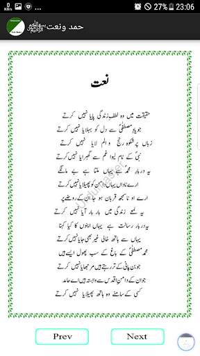 naats in urdu screenshot 4