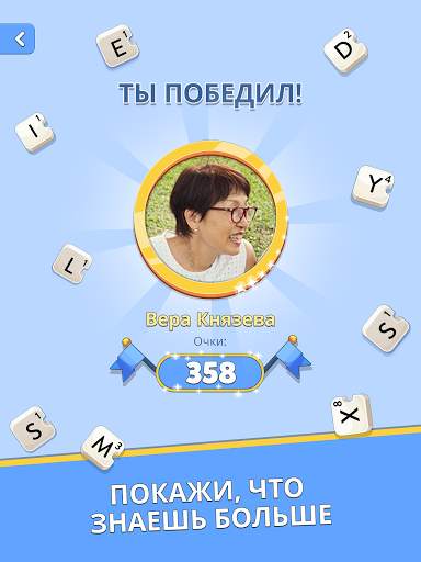 Word Crack по-русски скриншот 8