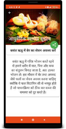 Ayurvedic Health Guide(Hindi) 2020 screenshot 3